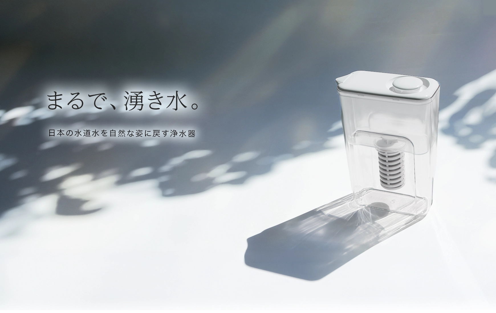 PFAS高除去の浄水器ポットウルオクールのイメージビジュアル